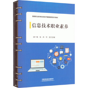 信息技術(shù)職業(yè)素養(yǎng)與信息技術(shù)咨詢服務 新時代的雙重賦能
